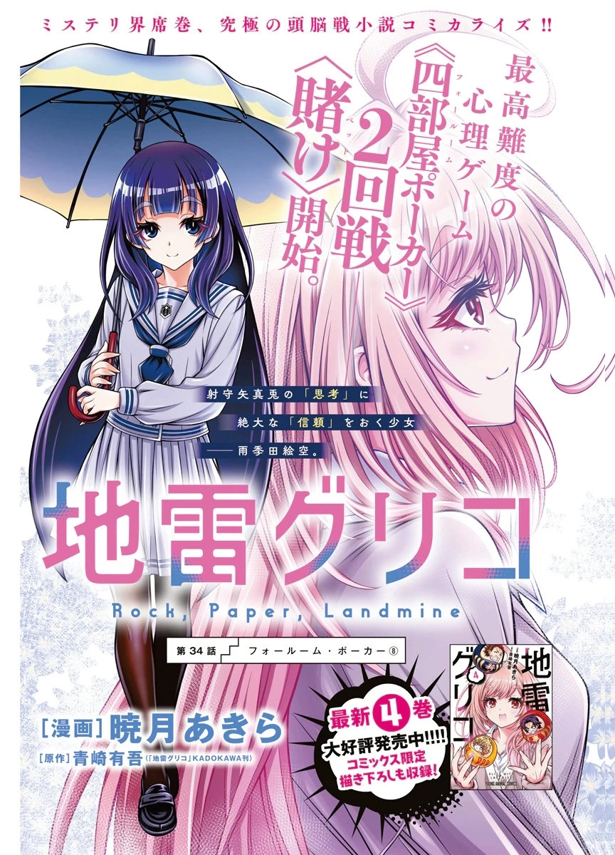 地雷グリコ 第34話 - 1