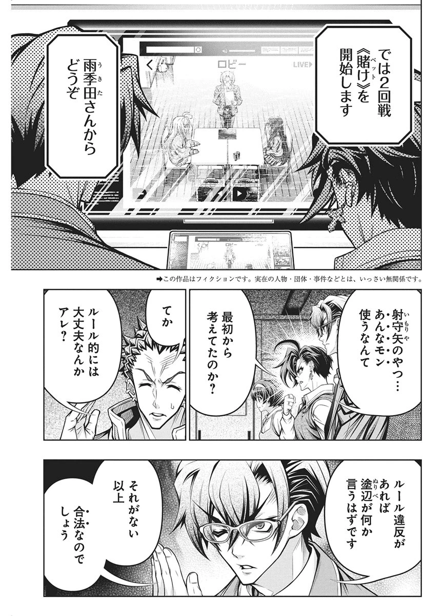 地雷グリコ 第34話 - 2