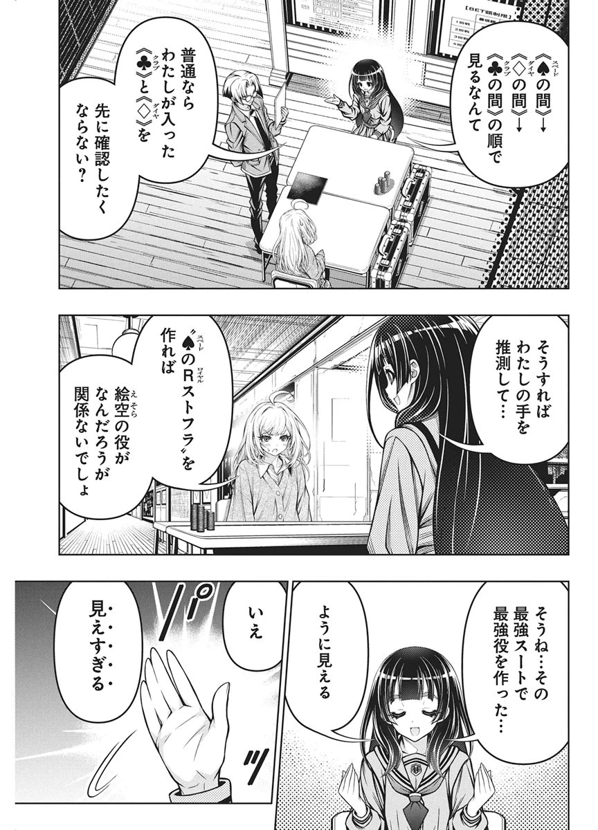 地雷グリコ 第34話 - 4