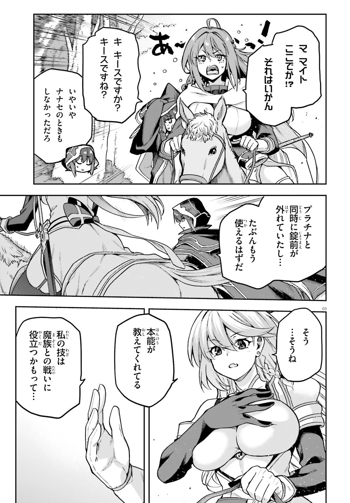 ラスボス討伐後に始める二周目冒険者ライフ はじまりの街でワケあり美少女たちがめちゃくちゃ懐いてきます 第16話 - 3