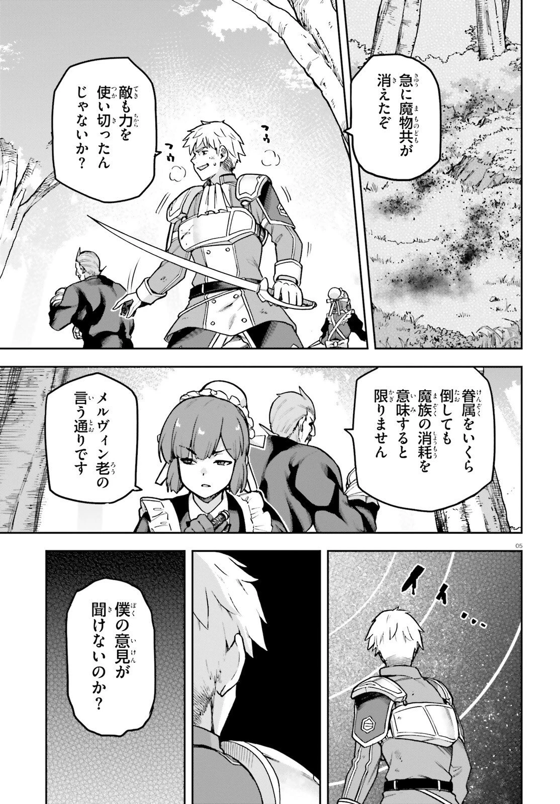 ラスボス討伐後に始める二周目冒険者ライフ はじまりの街でワケあり美少女たちがめちゃくちゃ懐いてきます 第16話 - 5
