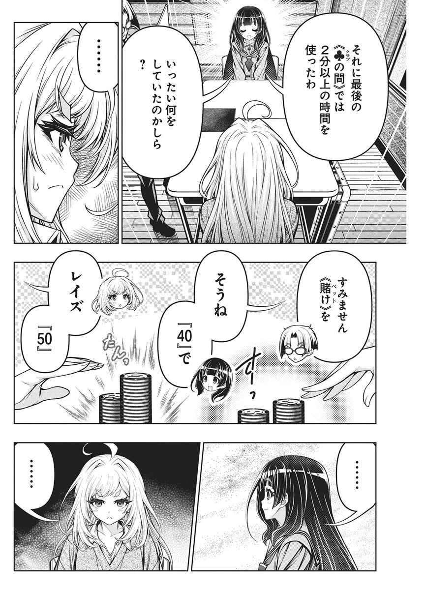 地雷グリコ 第34話 - 5