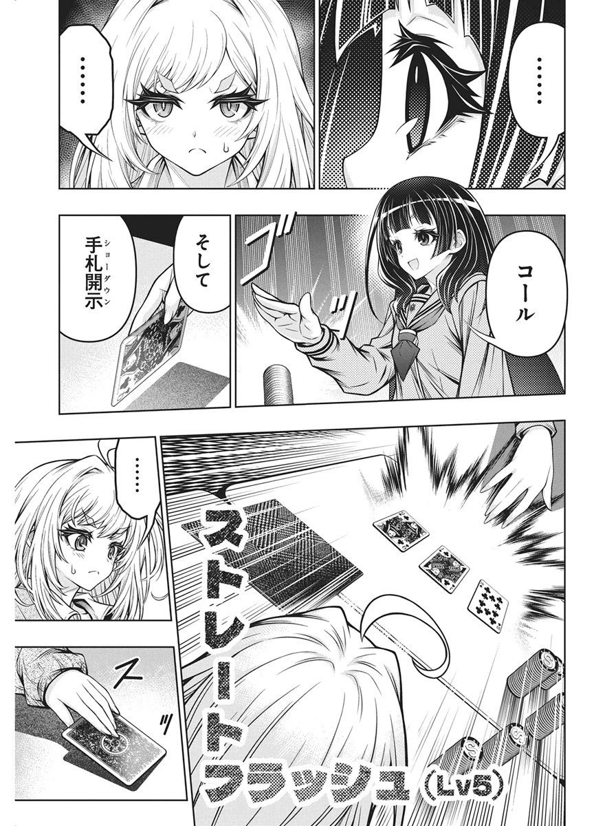 地雷グリコ 第34話 - 6