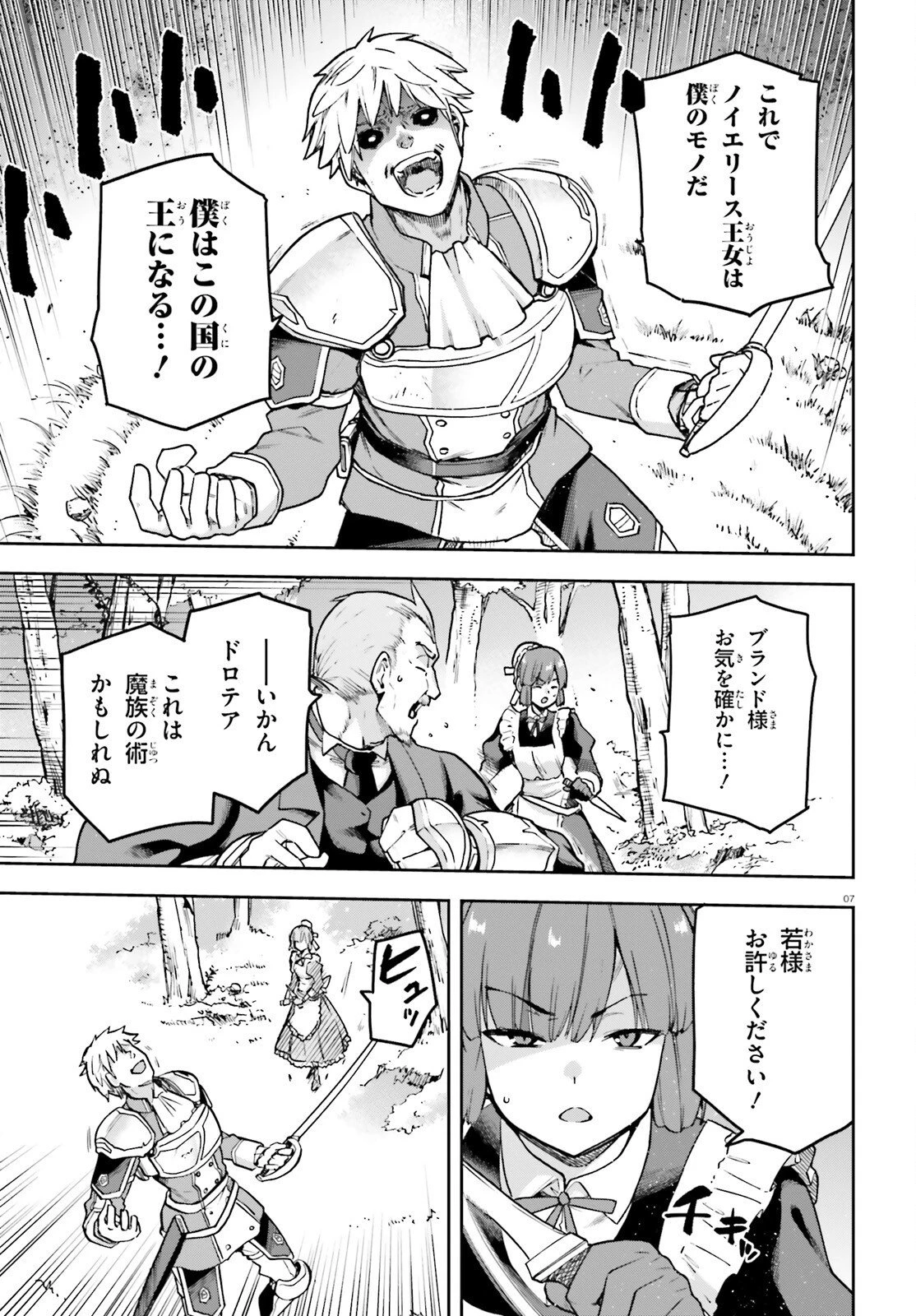 ラスボス討伐後に始める二周目冒険者ライフ はじまりの街でワケあり美少女たちがめちゃくちゃ懐いてきます 第16話 - 7