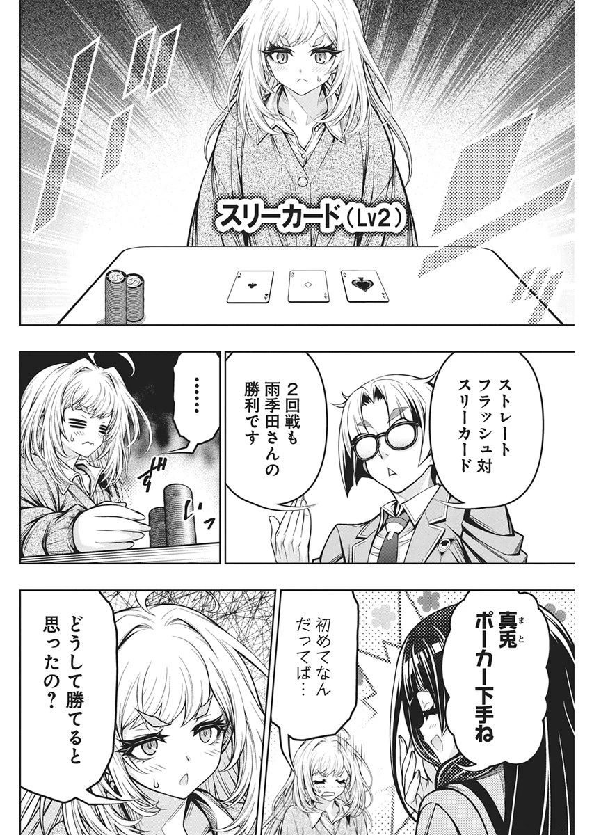 地雷グリコ 第34話 - 7