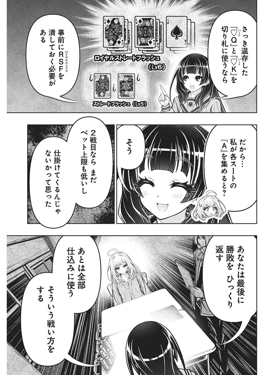 地雷グリコ 第34話 - 8