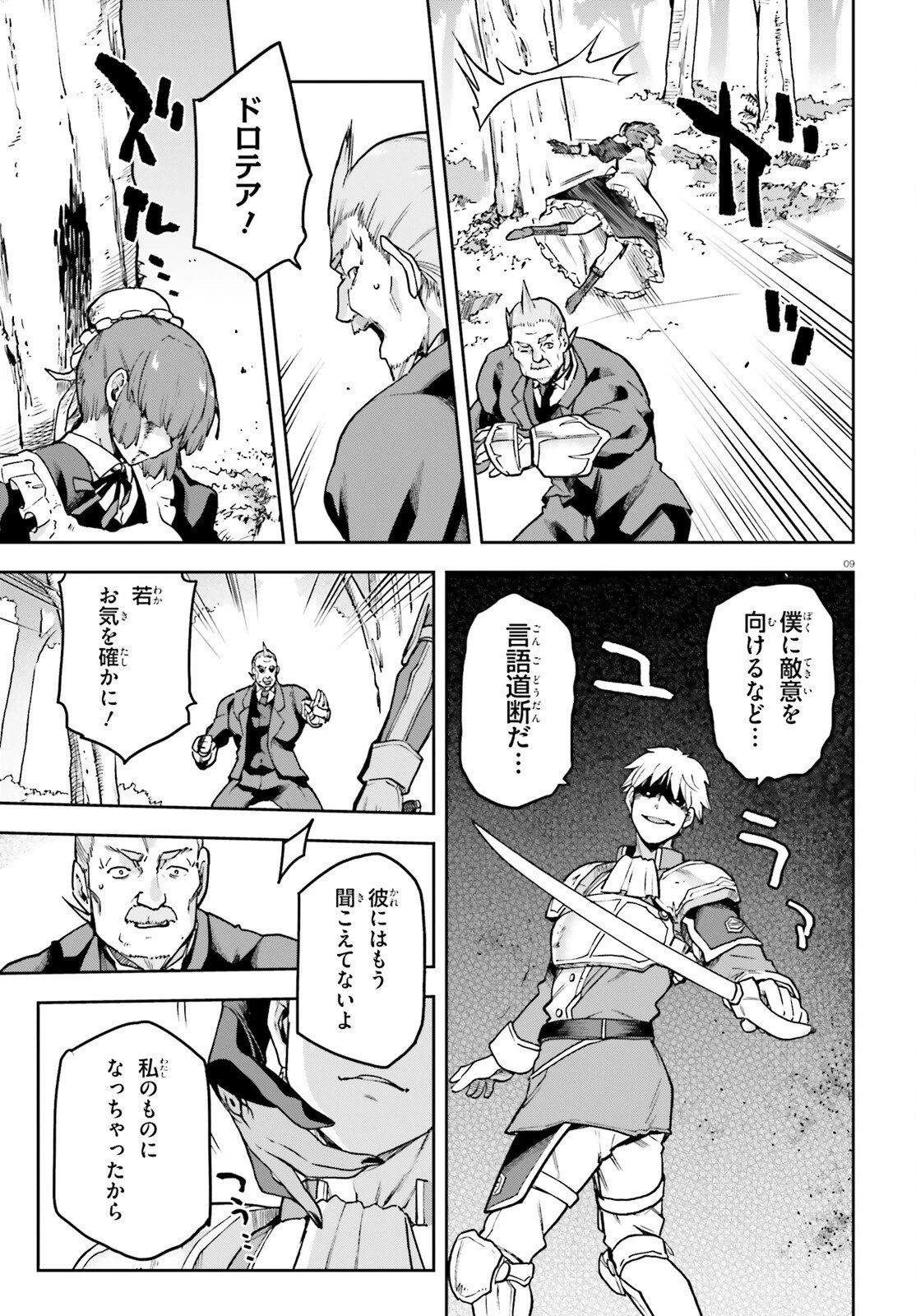 ラスボス討伐後に始める二周目冒険者ライフ はじまりの街でワケあり美少女たちがめちゃくちゃ懐いてきます 第16話 - 9