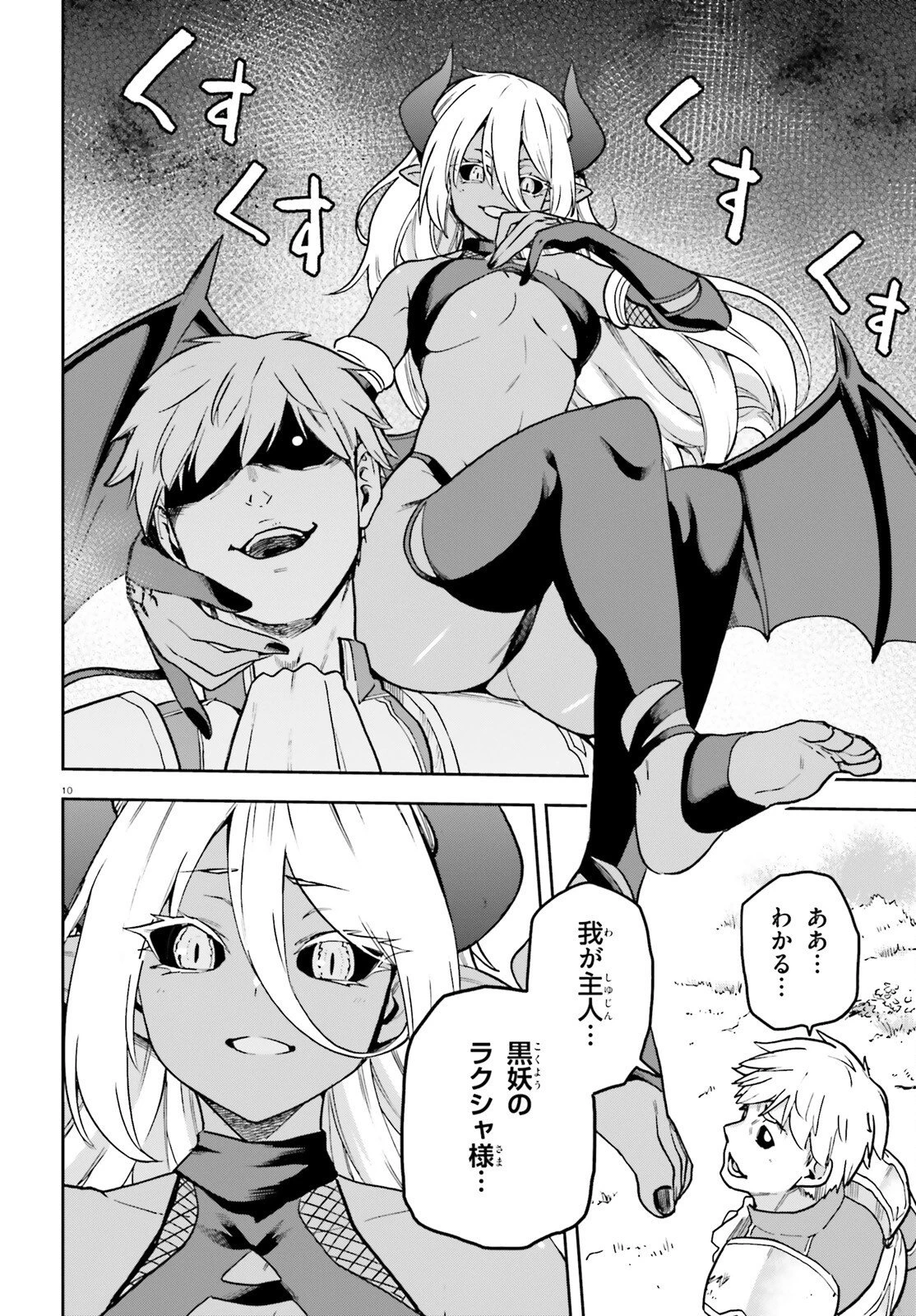 ラスボス討伐後に始める二周目冒険者ライフ はじまりの街でワケあり美少女たちがめちゃくちゃ懐いてきます 第16話 - 10