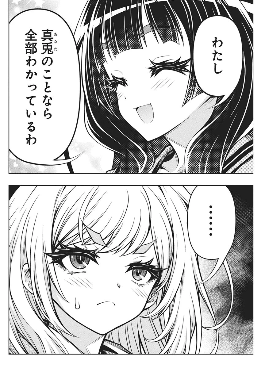 地雷グリコ 第34話 - 9