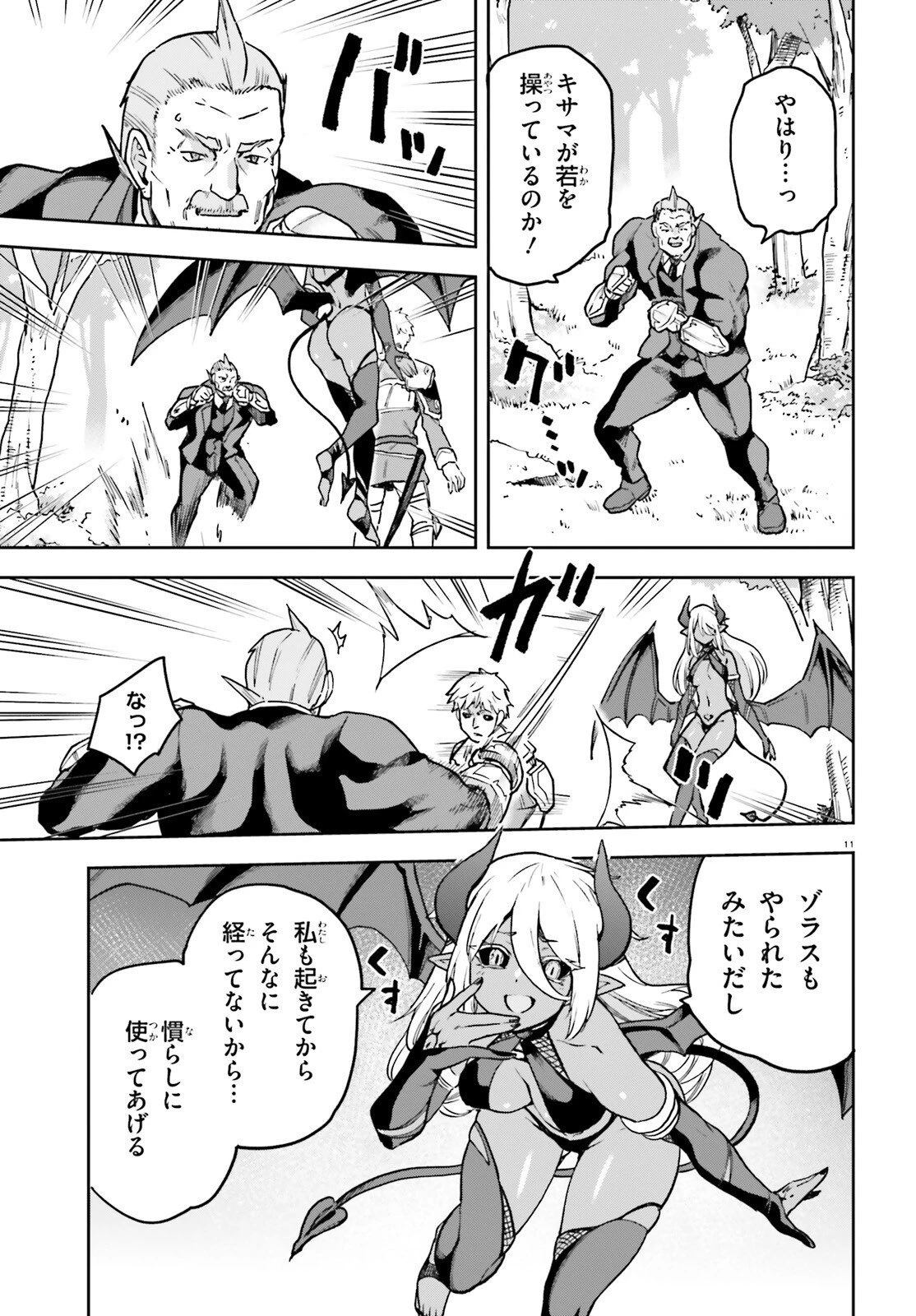 ラスボス討伐後に始める二周目冒険者ライフ はじまりの街でワケあり美少女たちがめちゃくちゃ懐いてきます 第16話 - 11