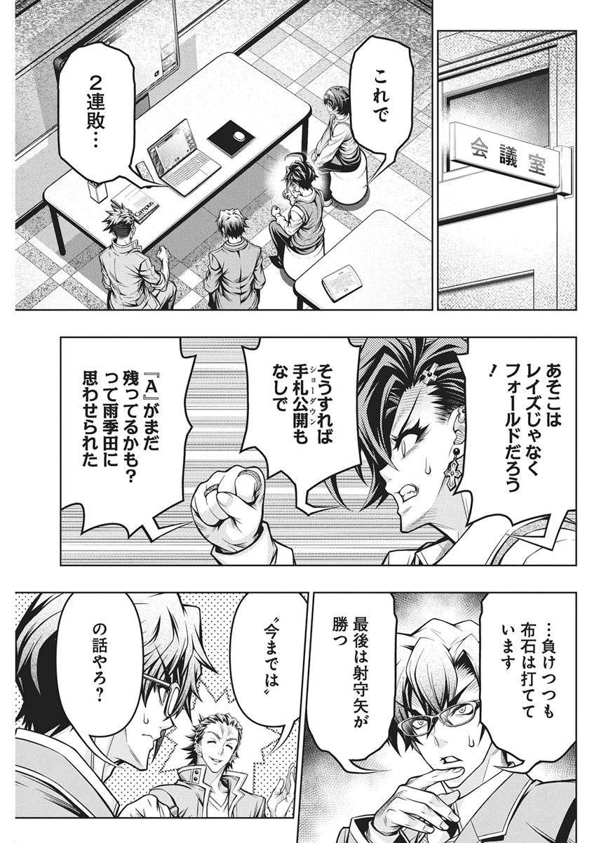 地雷グリコ 第34話 - 10