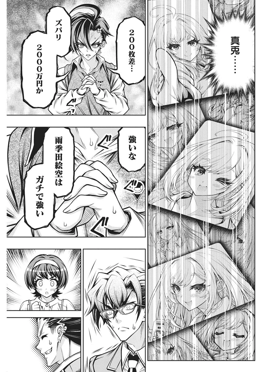 地雷グリコ 第34話 - 12
