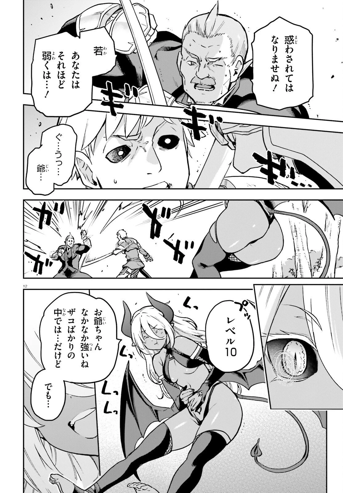 ラスボス討伐後に始める二周目冒険者ライフ はじまりの街でワケあり美少女たちがめちゃくちゃ懐いてきます 第16話 - 12