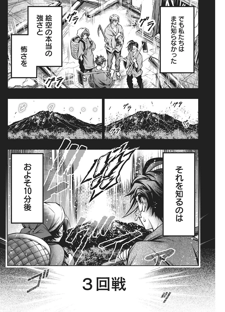 地雷グリコ 第34話 - 13