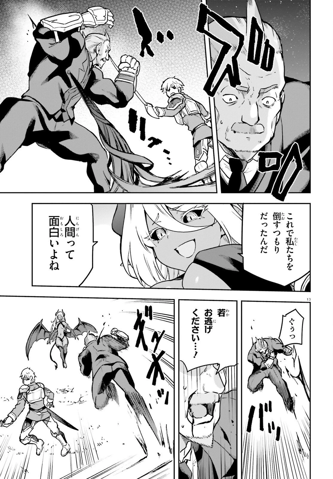 ラスボス討伐後に始める二周目冒険者ライフ はじまりの街でワケあり美少女たちがめちゃくちゃ懐いてきます 第16話 - 13