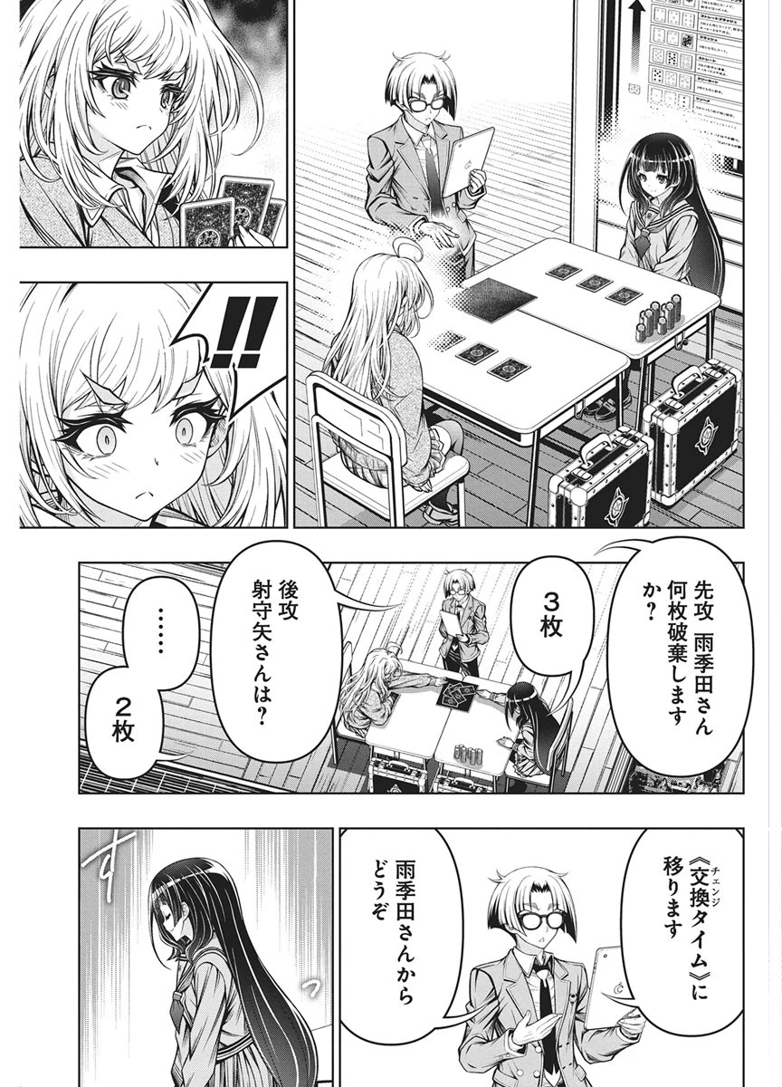 地雷グリコ 第34話 - 14