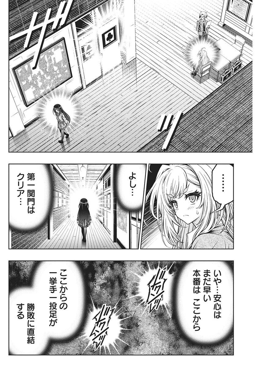 地雷グリコ 第34話 - 15