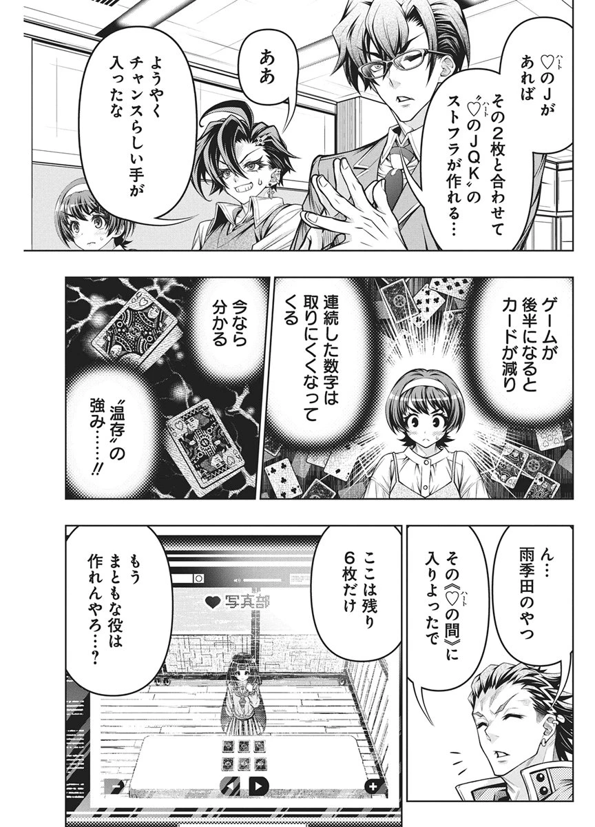 地雷グリコ 第34話 - 18