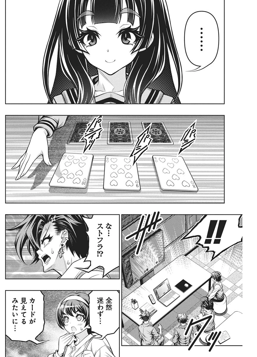 地雷グリコ 第34話 - 19