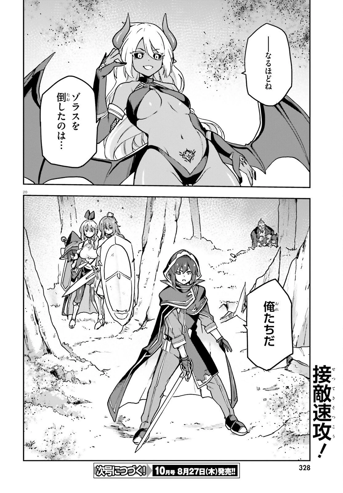 ラスボス討伐後に始める二周目冒険者ライフ はじまりの街でワケあり美少女たちがめちゃくちゃ懐いてきます 第16話 - 20