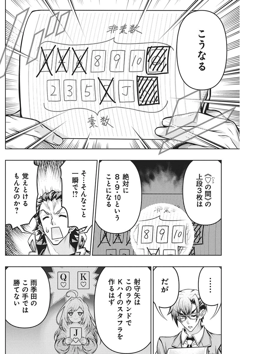 地雷グリコ 第34話 - 21