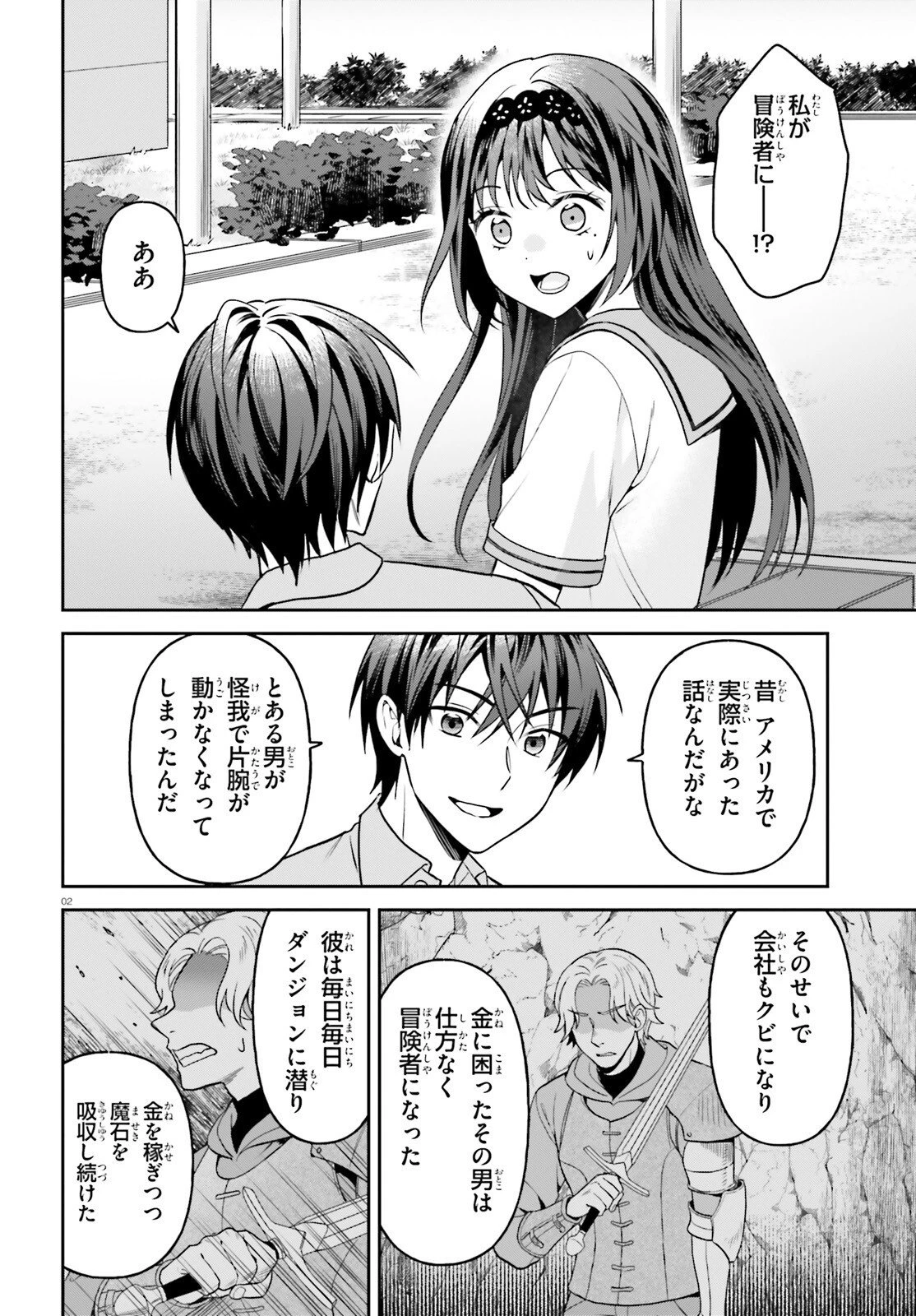 願ってもない追放後からのスローライフ？ ～引退したはずが成り行きで美少女ギャルの師匠になったらなぜかめちゃくちゃ懐かれた～ 第17話 - 2
