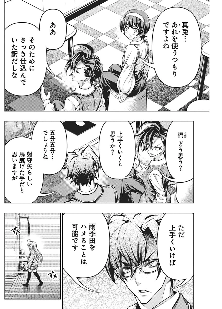 地雷グリコ 第34話 - 23