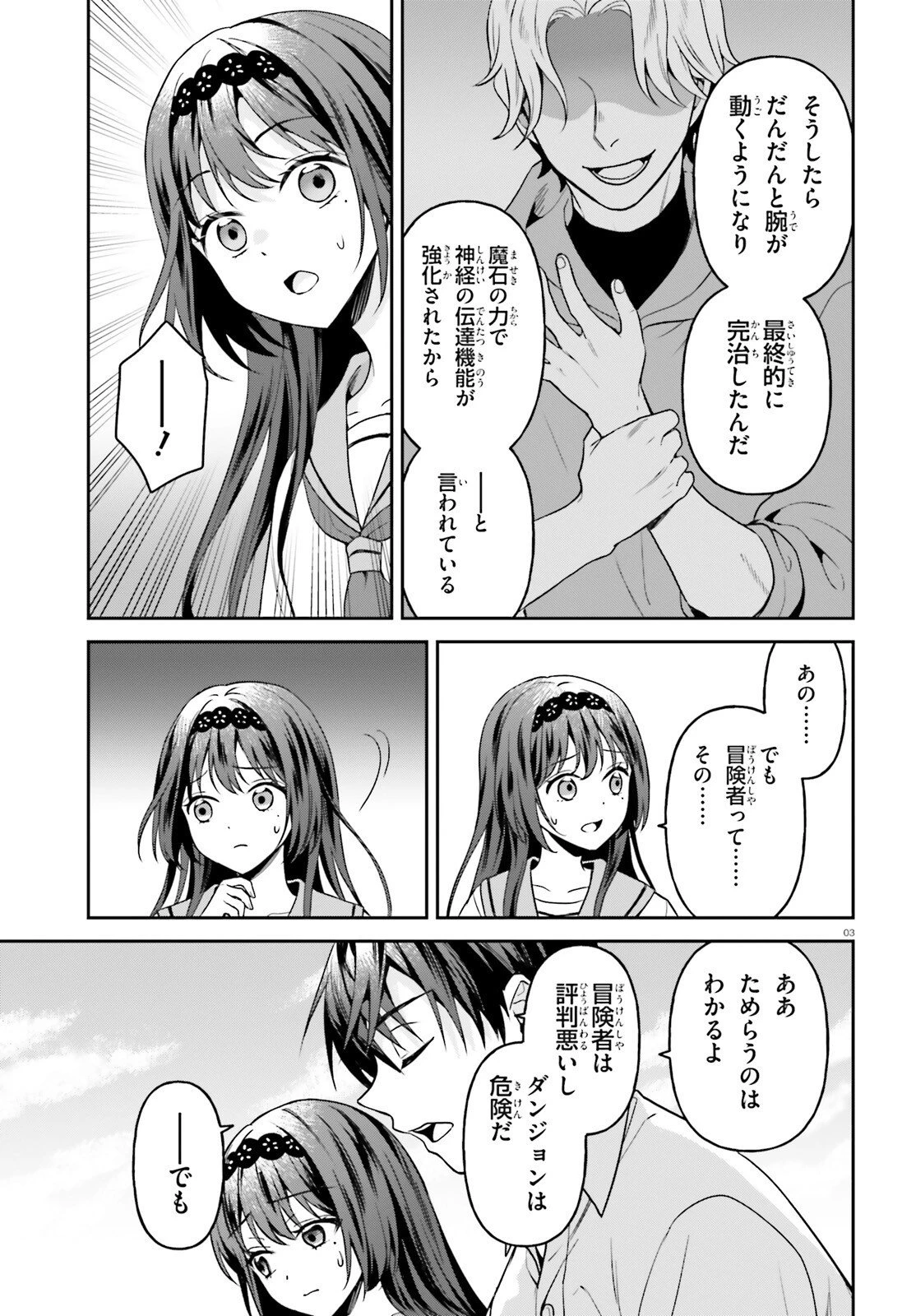 願ってもない追放後からのスローライフ？ ～引退したはずが成り行きで美少女ギャルの師匠になったらなぜかめちゃくちゃ懐かれた～ 第17話 - 3
