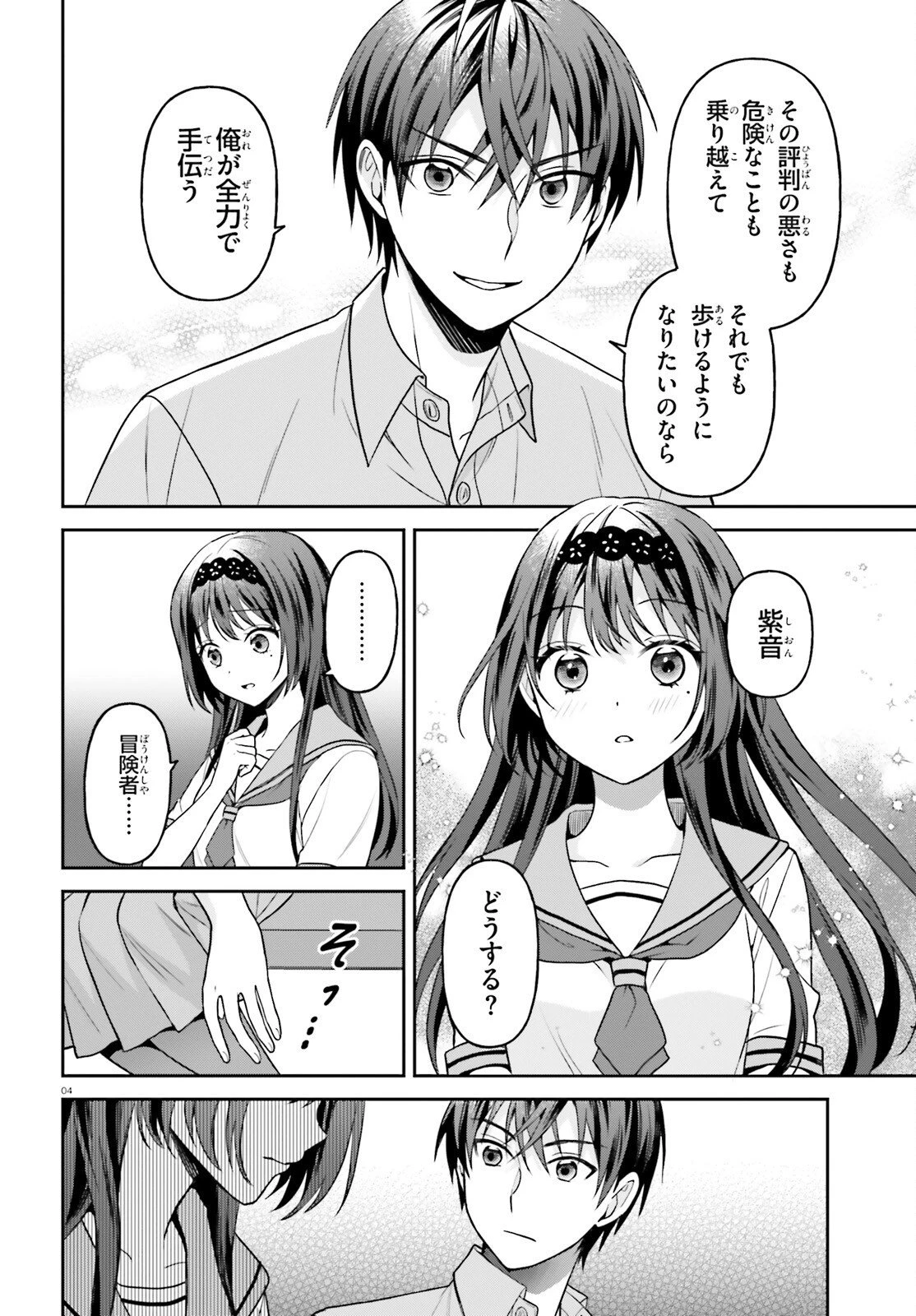 願ってもない追放後からのスローライフ？ ～引退したはずが成り行きで美少女ギャルの師匠になったらなぜかめちゃくちゃ懐かれた～ 第17話 - 4