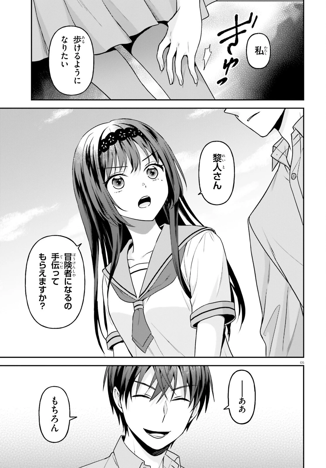 願ってもない追放後からのスローライフ？ ～引退したはずが成り行きで美少女ギャルの師匠になったらなぜかめちゃくちゃ懐かれた～ 第17話 - 5