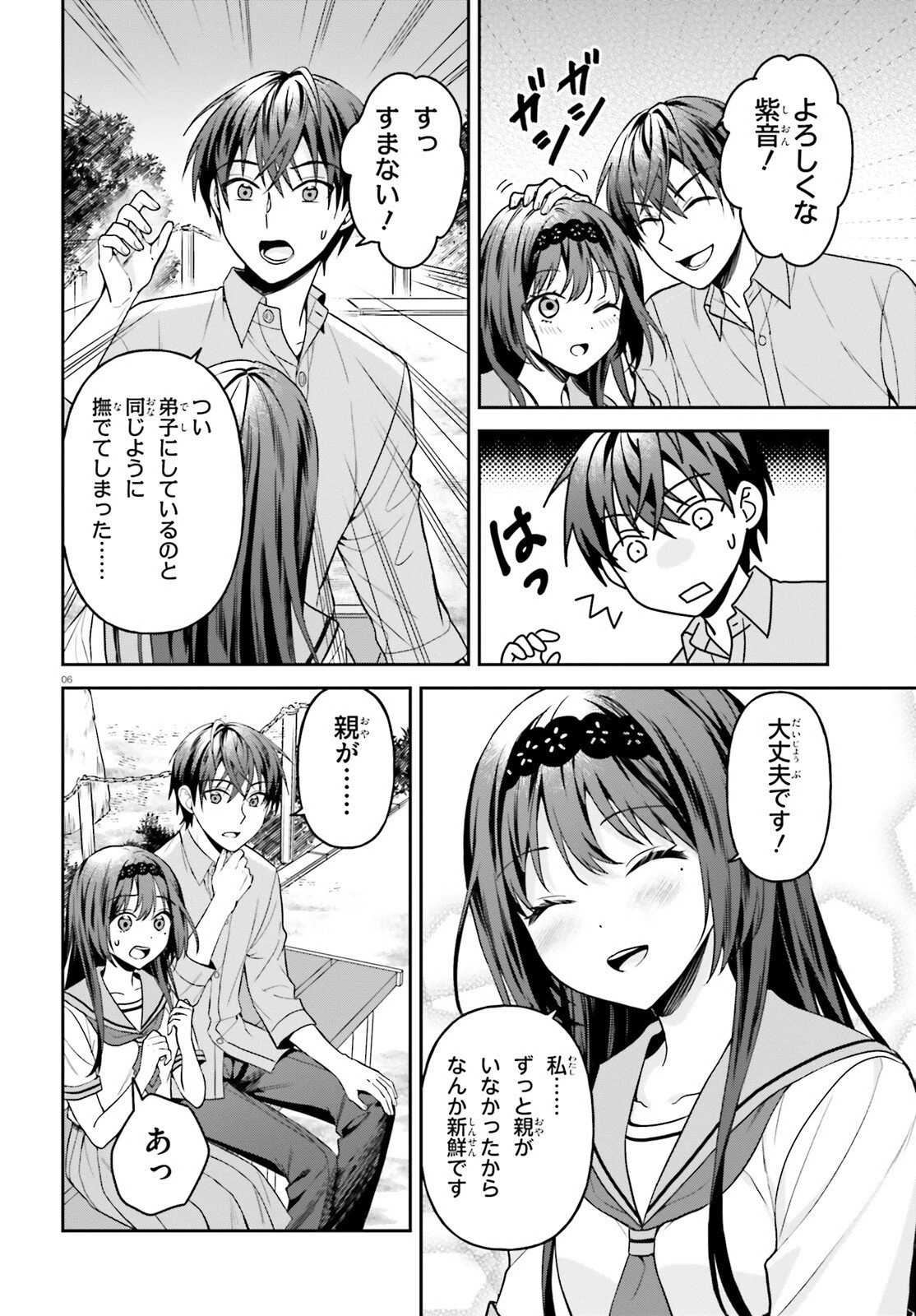 願ってもない追放後からのスローライフ？ ～引退したはずが成り行きで美少女ギャルの師匠になったらなぜかめちゃくちゃ懐かれた～ 第17話 - 6