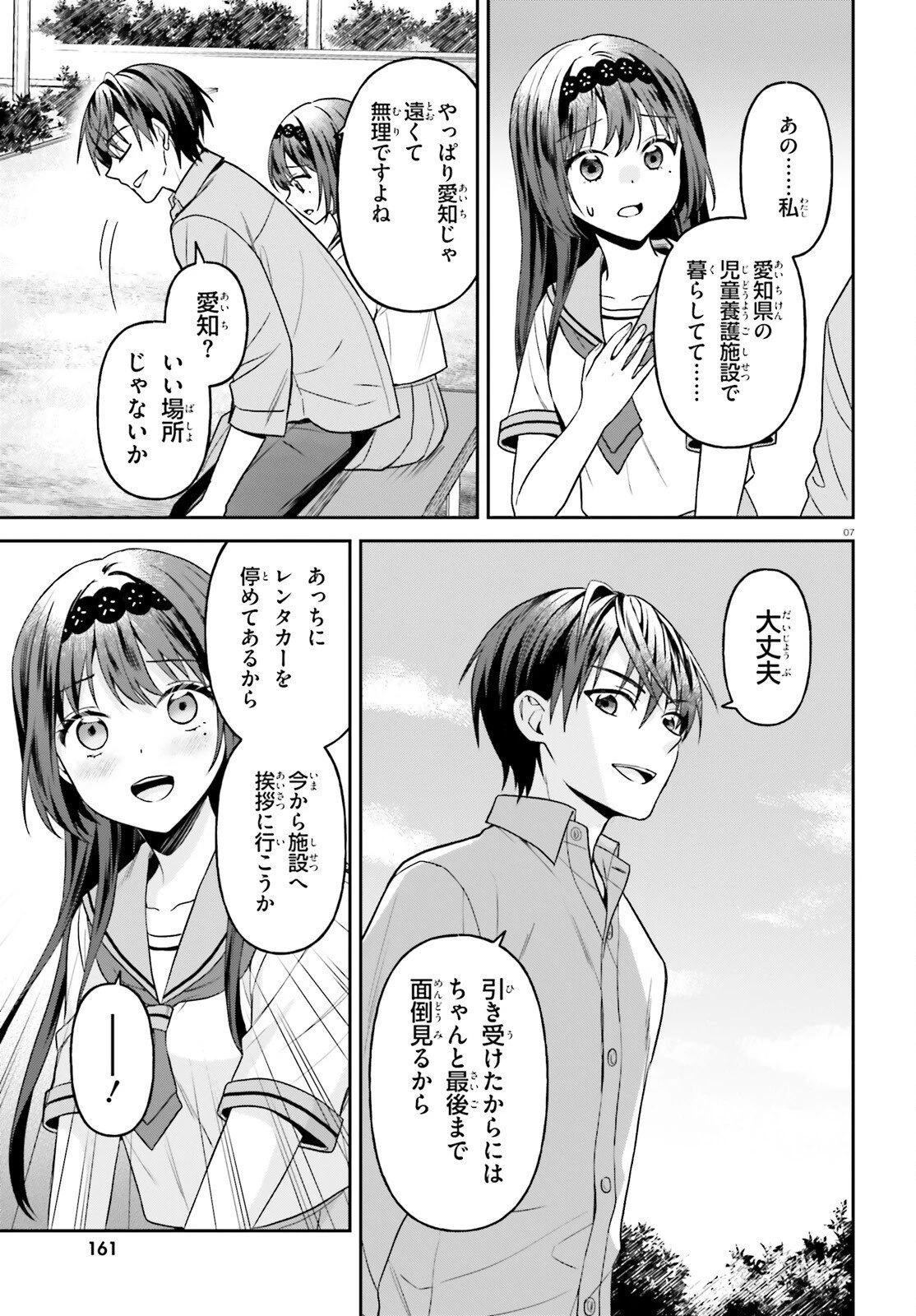 願ってもない追放後からのスローライフ？ ～引退したはずが成り行きで美少女ギャルの師匠になったらなぜかめちゃくちゃ懐かれた～ 第17話 - 7