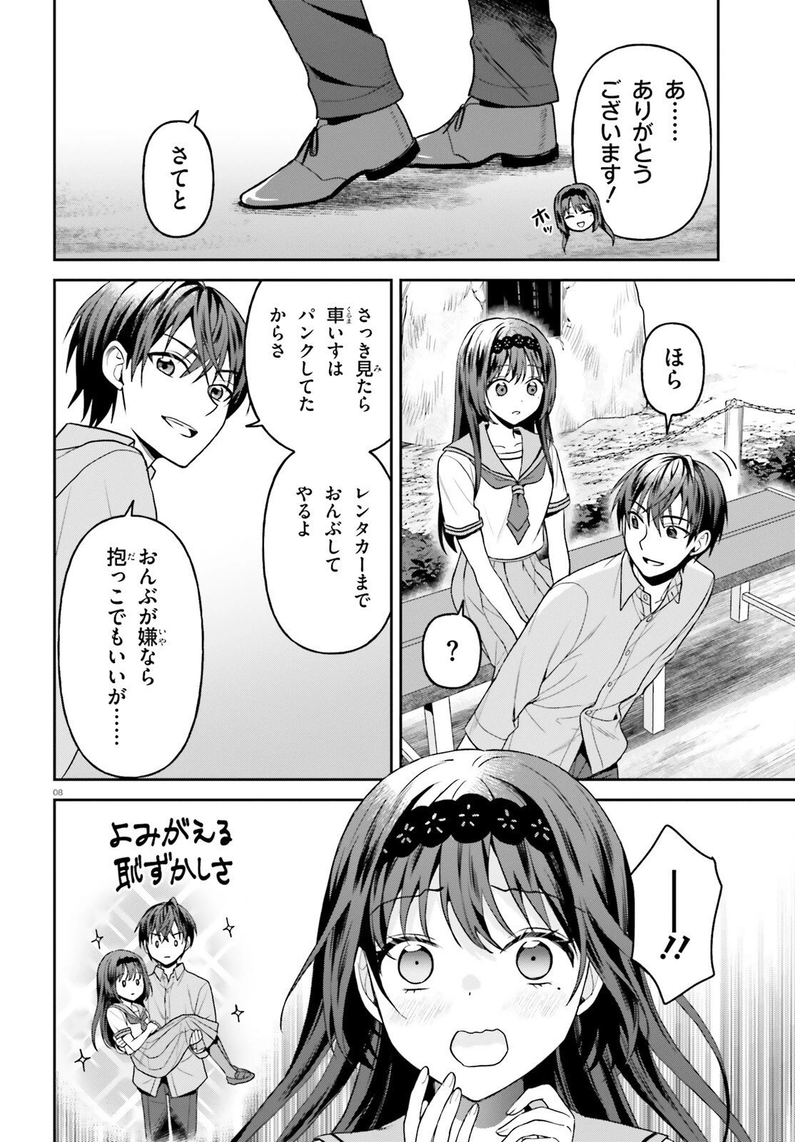 願ってもない追放後からのスローライフ？ ～引退したはずが成り行きで美少女ギャルの師匠になったらなぜかめちゃくちゃ懐かれた～ 第17話 - 8
