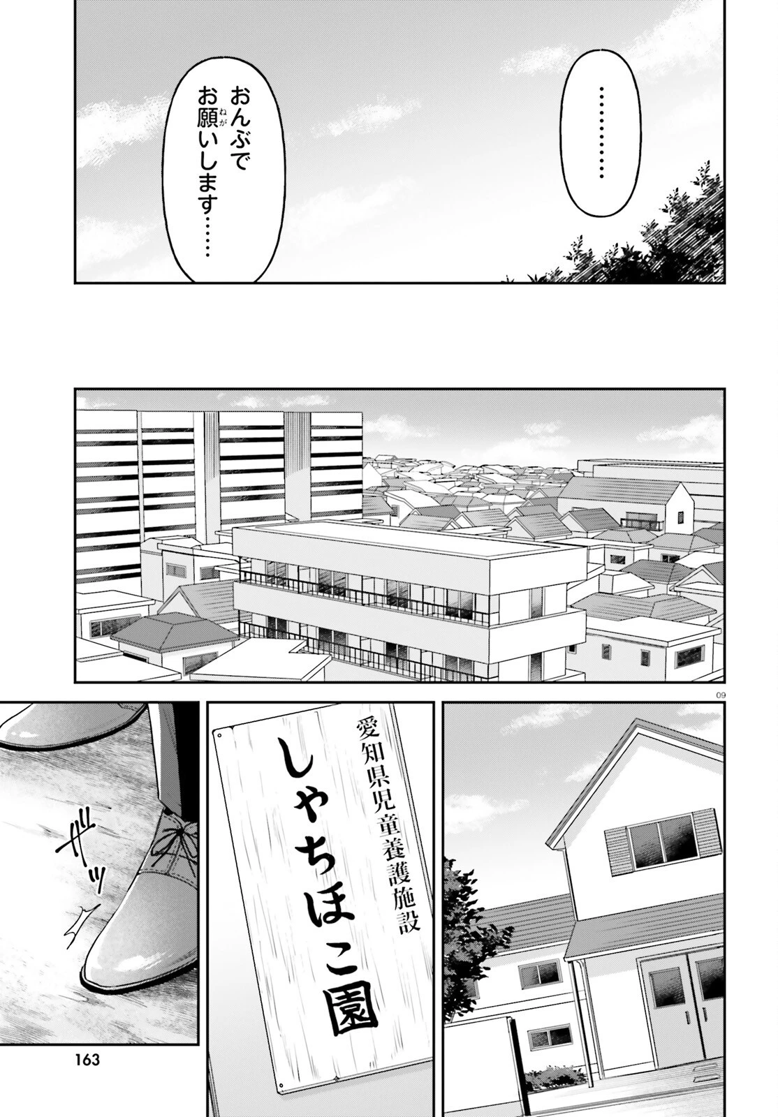 願ってもない追放後からのスローライフ？ ～引退したはずが成り行きで美少女ギャルの師匠になったらなぜかめちゃくちゃ懐かれた～ 第17話 - 9