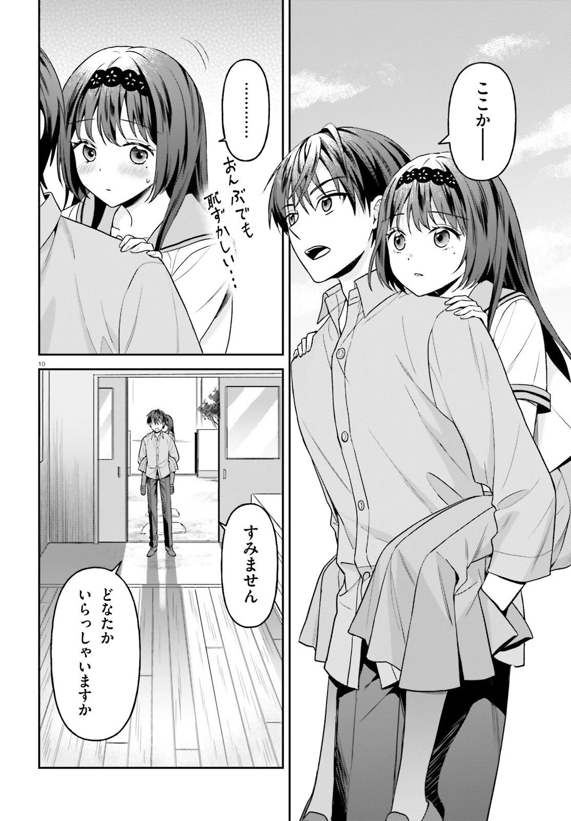 願ってもない追放後からのスローライフ？ ～引退したはずが成り行きで美少女ギャルの師匠になったらなぜかめちゃくちゃ懐かれた～ 第17話 - 10