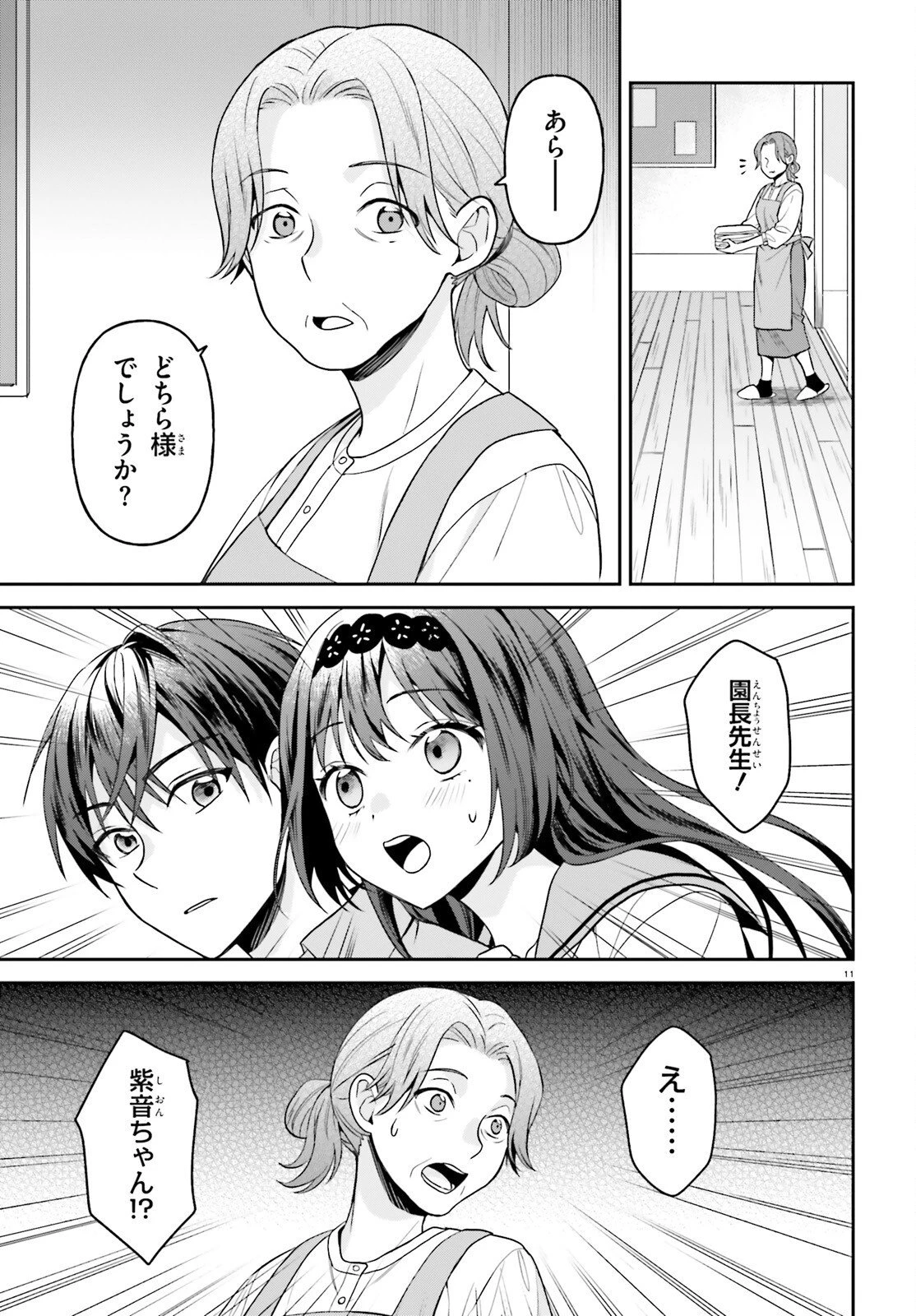 願ってもない追放後からのスローライフ？ ～引退したはずが成り行きで美少女ギャルの師匠になったらなぜかめちゃくちゃ懐かれた～ 第17話 - 11