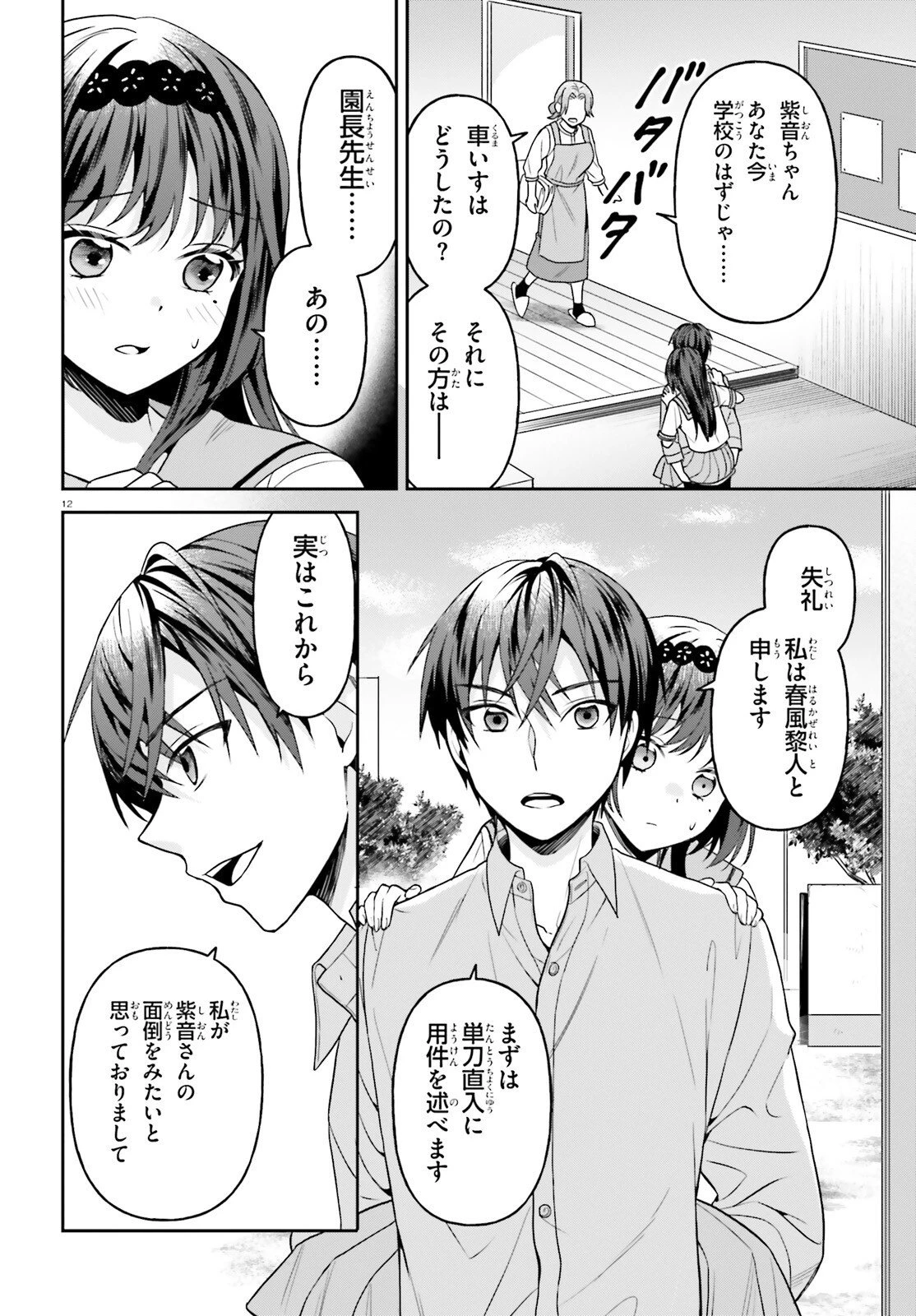 願ってもない追放後からのスローライフ？ ～引退したはずが成り行きで美少女ギャルの師匠になったらなぜかめちゃくちゃ懐かれた～ 第17話 - 12