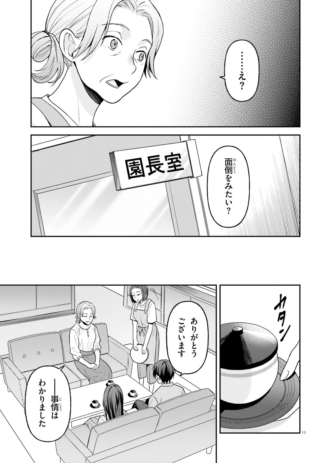 願ってもない追放後からのスローライフ？ ～引退したはずが成り行きで美少女ギャルの師匠になったらなぜかめちゃくちゃ懐かれた～ 第17話 - 13