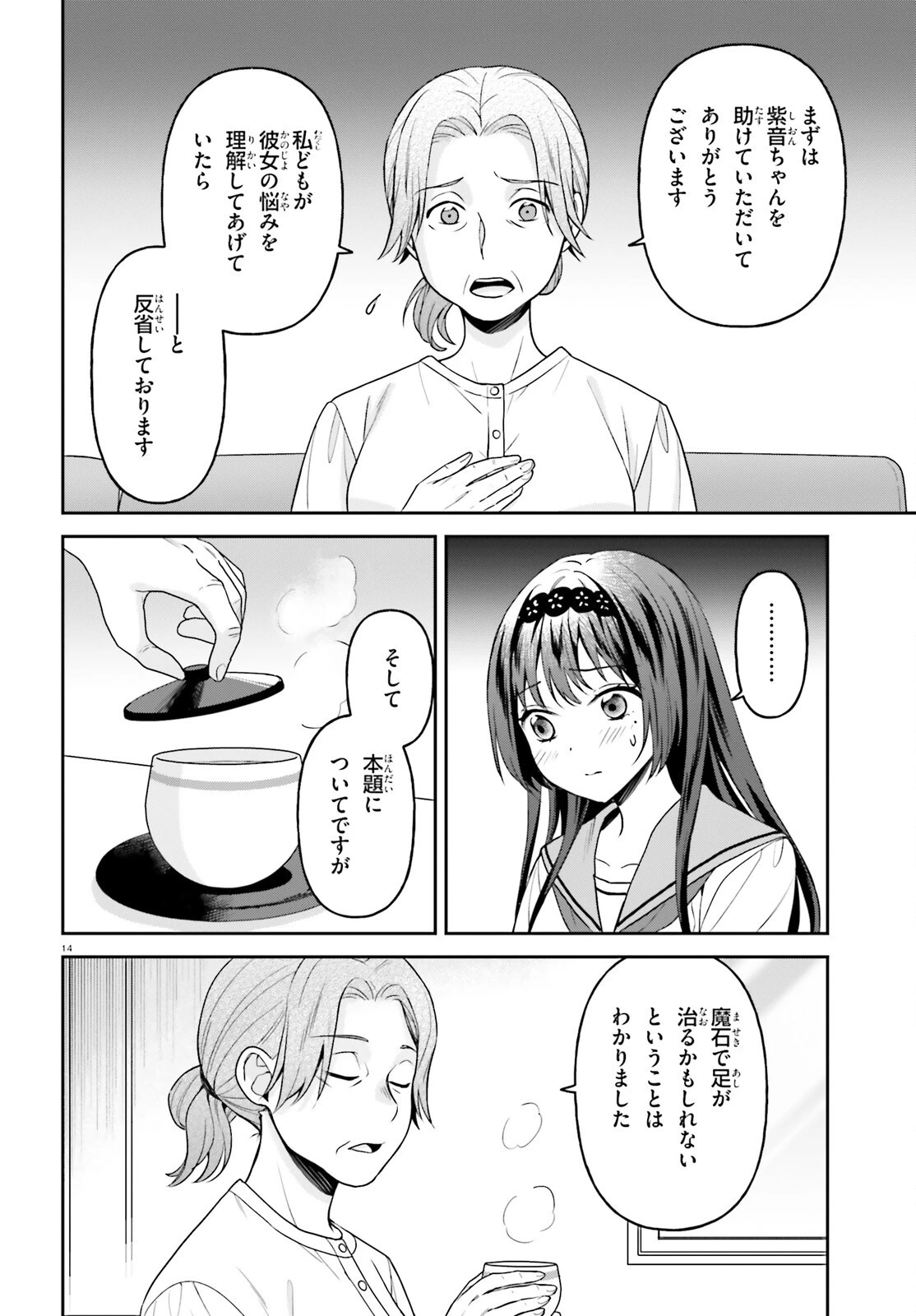 願ってもない追放後からのスローライフ？ ～引退したはずが成り行きで美少女ギャルの師匠になったらなぜかめちゃくちゃ懐かれた～ 第17話 - 14