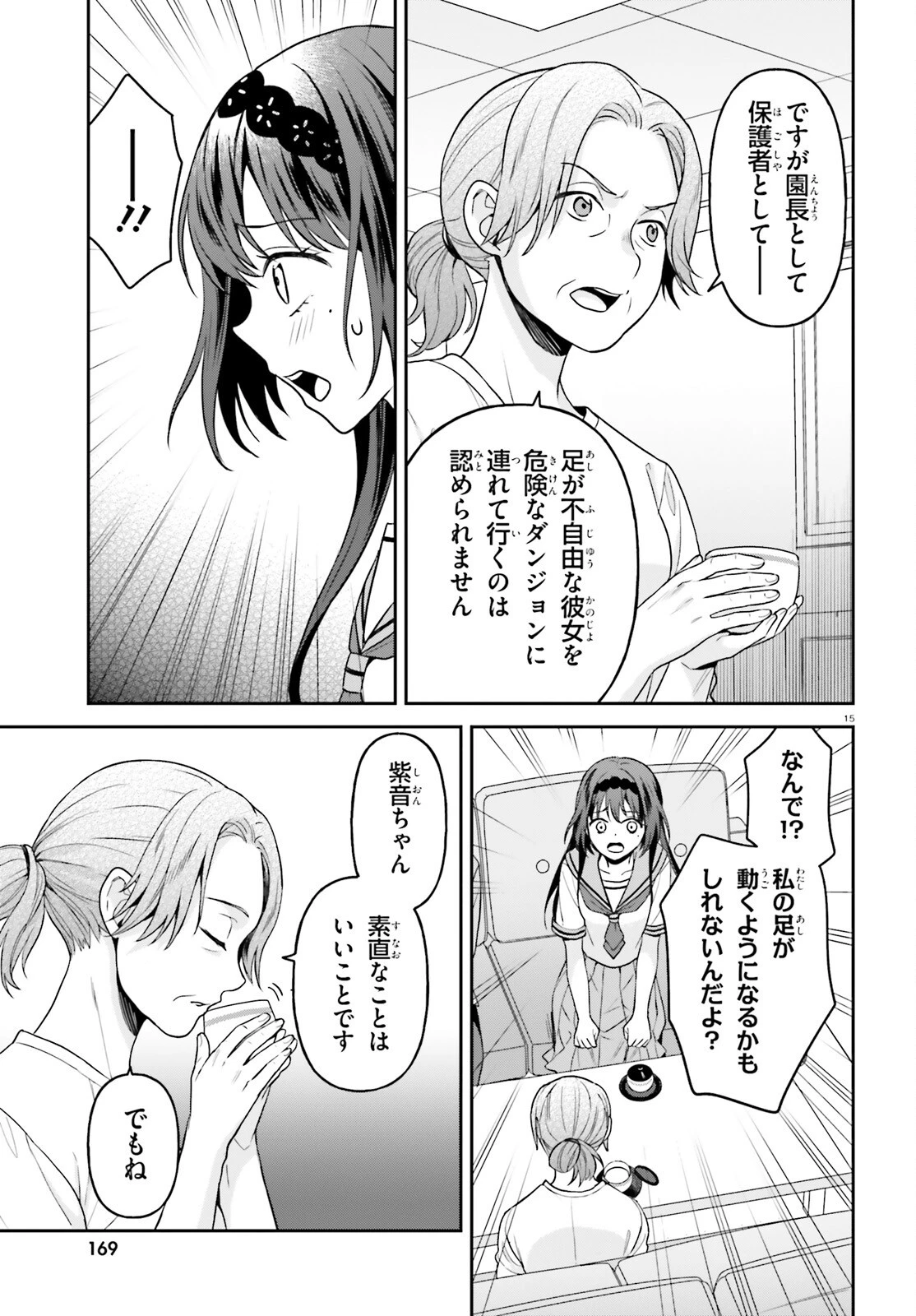 願ってもない追放後からのスローライフ？ ～引退したはずが成り行きで美少女ギャルの師匠になったらなぜかめちゃくちゃ懐かれた～ 第17話 - 15