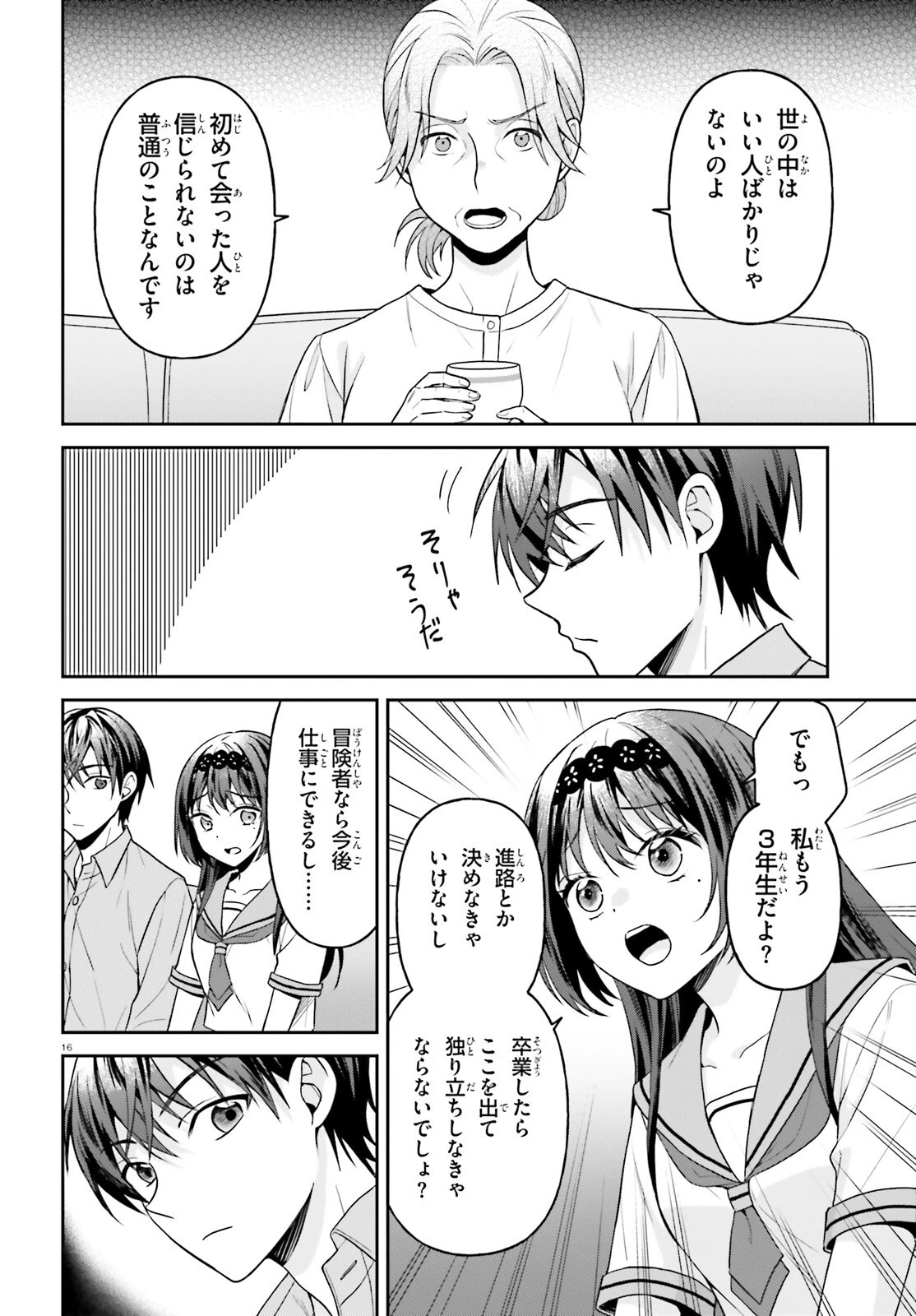 願ってもない追放後からのスローライフ？ ～引退したはずが成り行きで美少女ギャルの師匠になったらなぜかめちゃくちゃ懐かれた～ 第17話 - 16