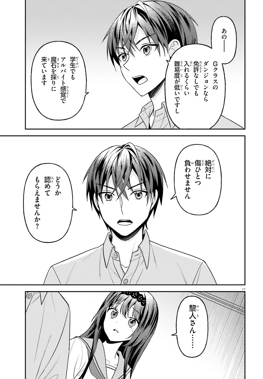 願ってもない追放後からのスローライフ？ ～引退したはずが成り行きで美少女ギャルの師匠になったらなぜかめちゃくちゃ懐かれた～ 第17話 - 17
