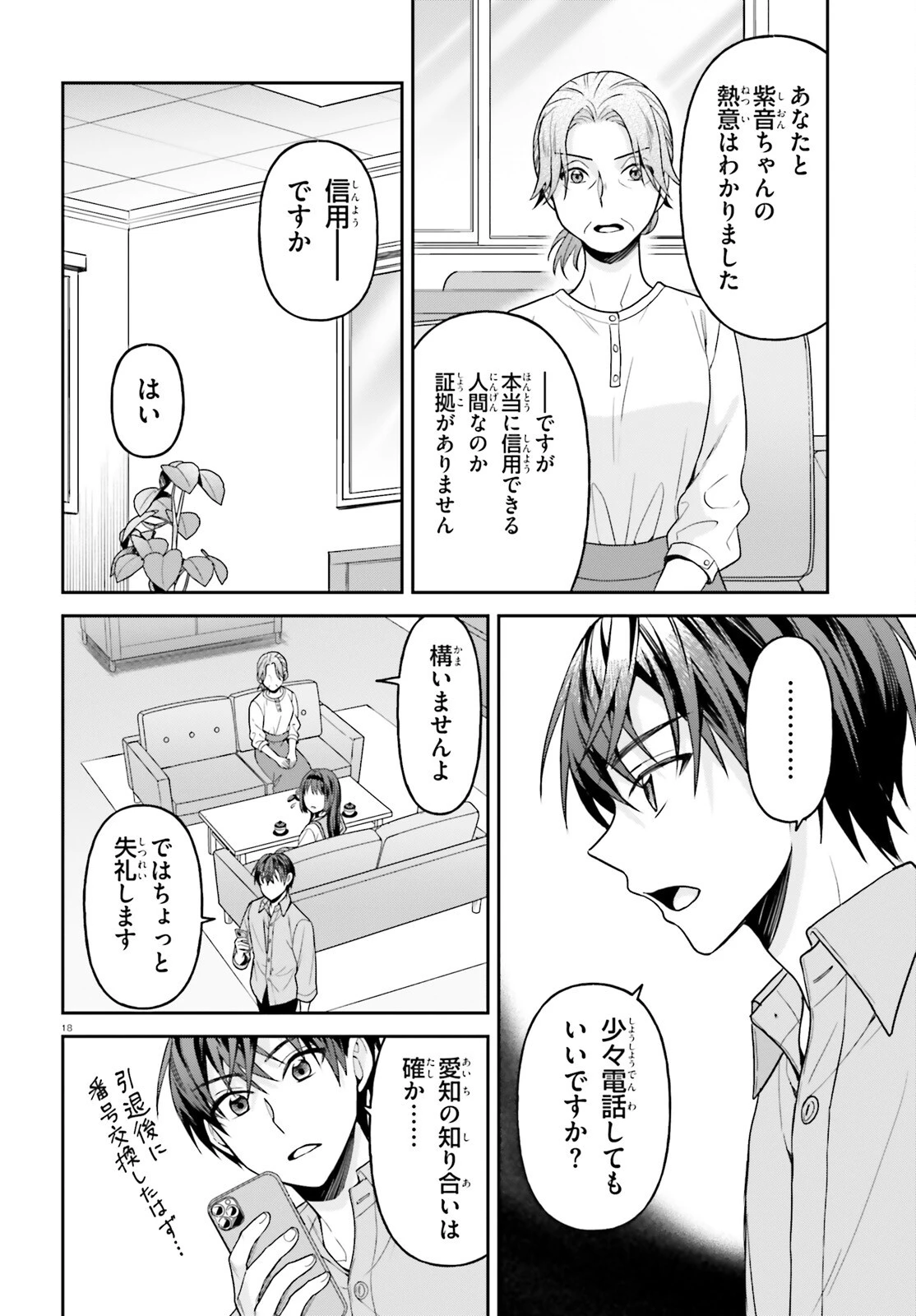 願ってもない追放後からのスローライフ？ ～引退したはずが成り行きで美少女ギャルの師匠になったらなぜかめちゃくちゃ懐かれた～ 第17話 - 18