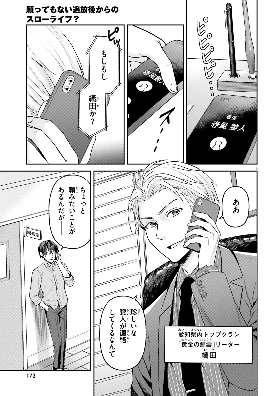 願ってもない追放後からのスローライフ？ ～引退したはずが成り行きで美少女ギャルの師匠になったらなぜかめちゃくちゃ懐かれた～ 第17話 - 19
