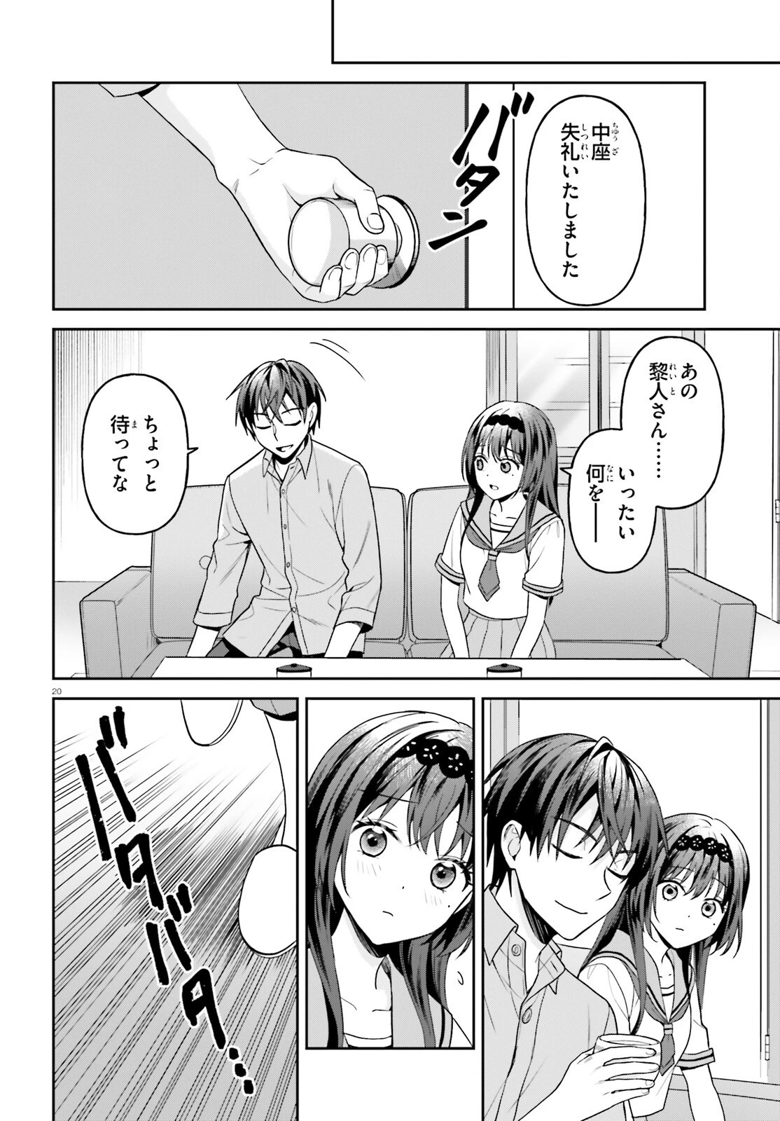 願ってもない追放後からのスローライフ？ ～引退したはずが成り行きで美少女ギャルの師匠になったらなぜかめちゃくちゃ懐かれた～ 第17話 - 20