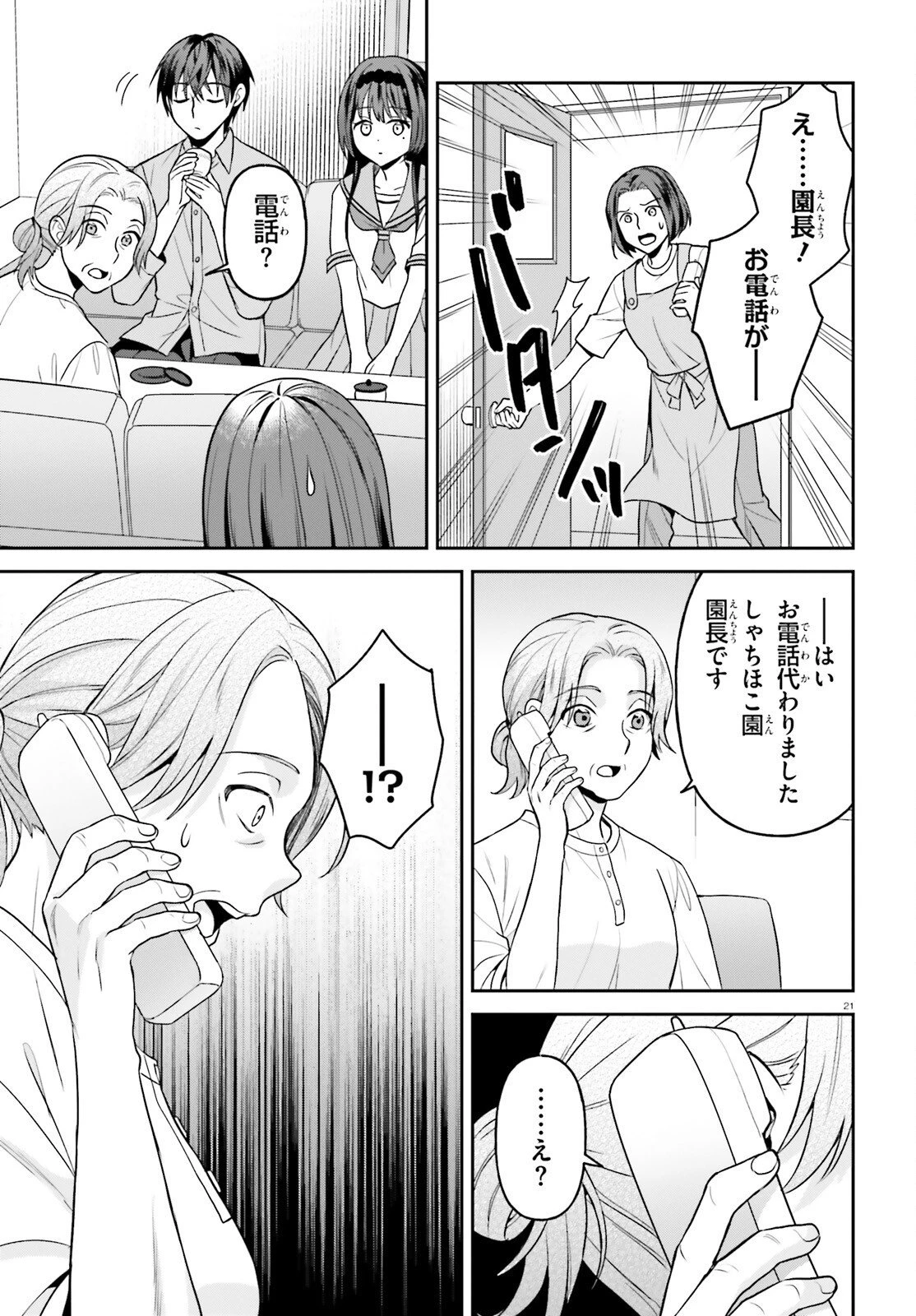 願ってもない追放後からのスローライフ？ ～引退したはずが成り行きで美少女ギャルの師匠になったらなぜかめちゃくちゃ懐かれた～ 第17話 - 21