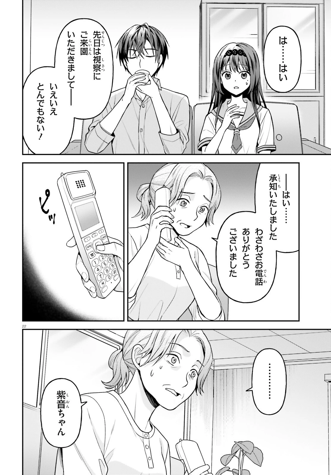 願ってもない追放後からのスローライフ？ ～引退したはずが成り行きで美少女ギャルの師匠になったらなぜかめちゃくちゃ懐かれた～ 第17話 - 22