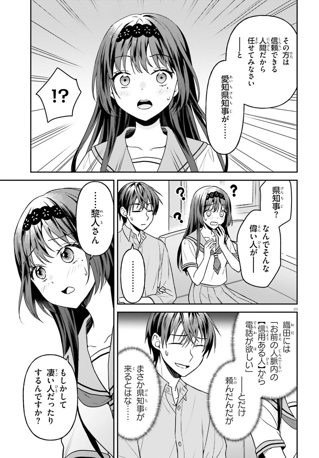 願ってもない追放後からのスローライフ？ ～引退したはずが成り行きで美少女ギャルの師匠になったらなぜかめちゃくちゃ懐かれた～ 第17話 - 23