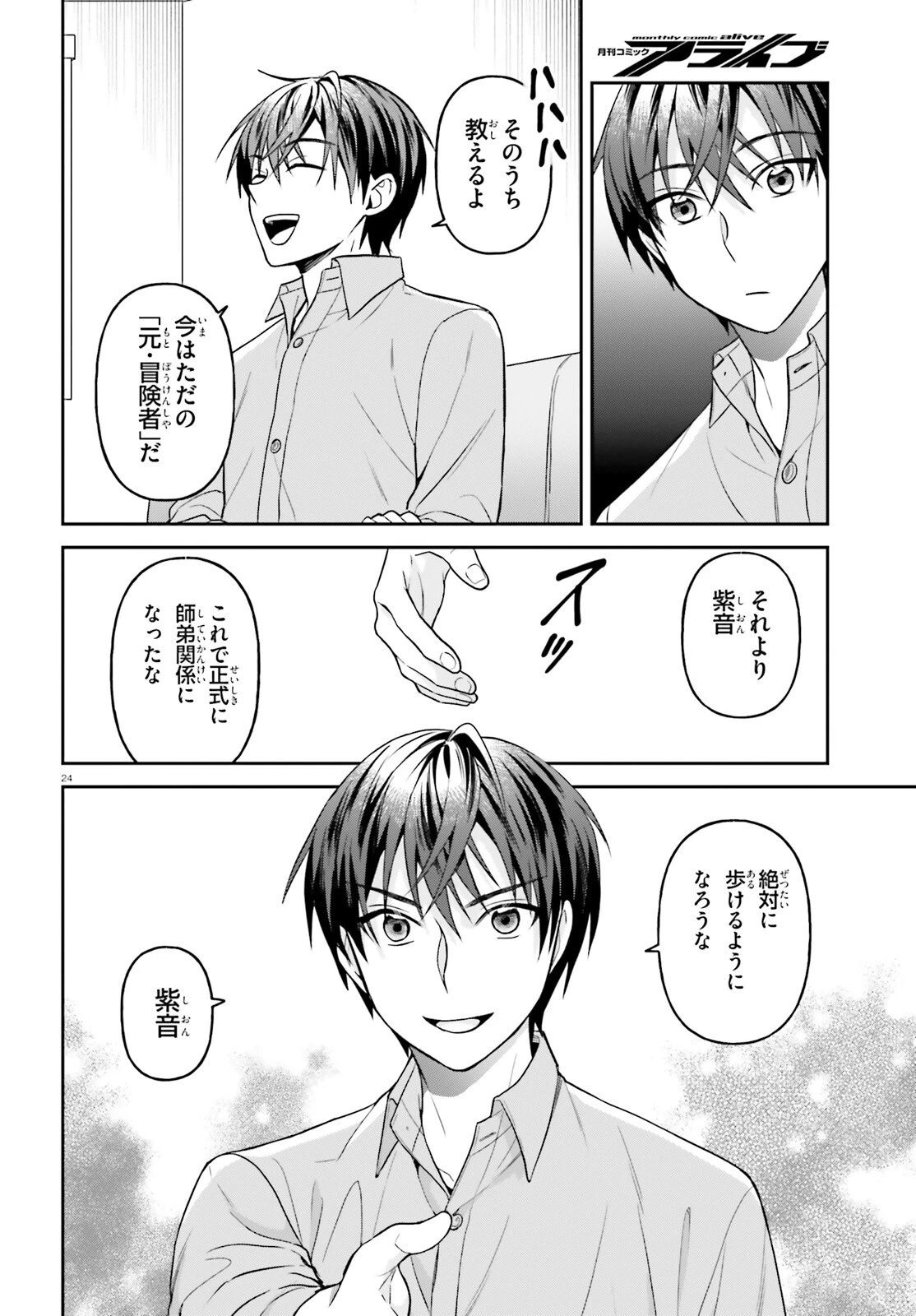 願ってもない追放後からのスローライフ？ ～引退したはずが成り行きで美少女ギャルの師匠になったらなぜかめちゃくちゃ懐かれた～ 第17話 - 24