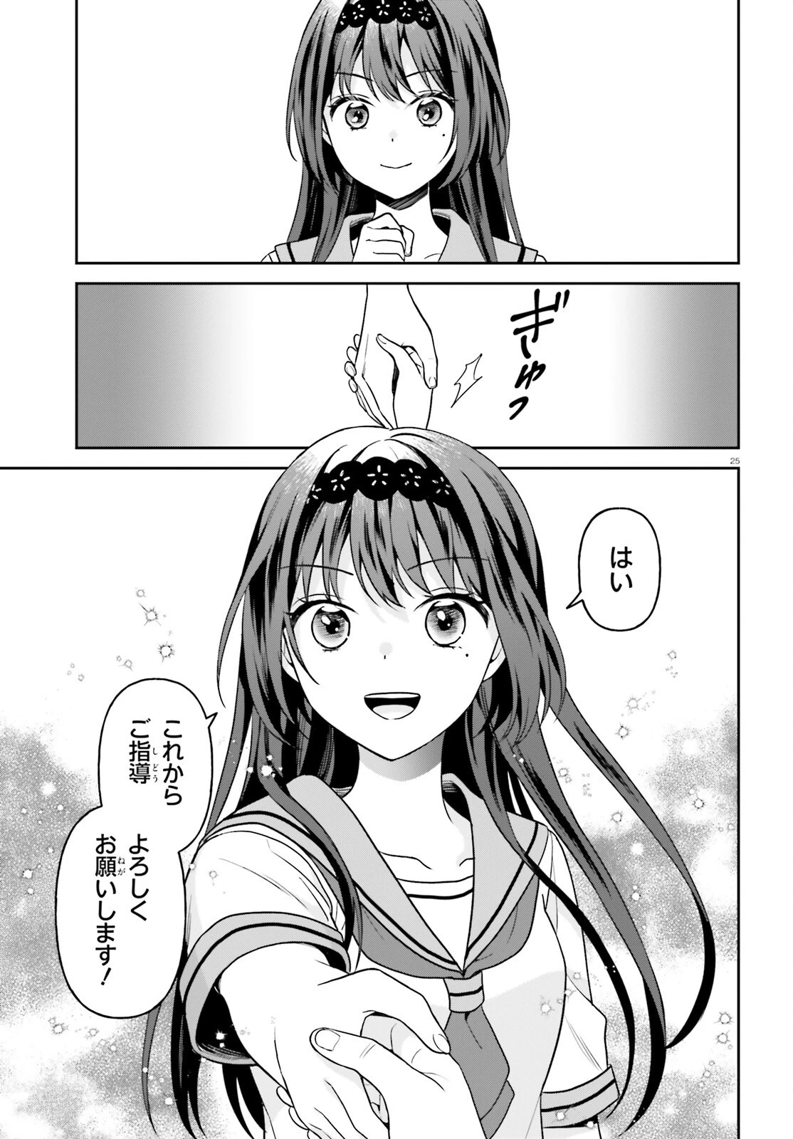 願ってもない追放後からのスローライフ？ ～引退したはずが成り行きで美少女ギャルの師匠になったらなぜかめちゃくちゃ懐かれた～ 第17話 - 25